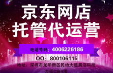 韶关京东代运营托管公司地址在哪里,探索优质服务之地