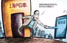 上海落户条件,五大落户途径及最新条件解析
