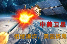 中美卫星爆炸,神秘事件背后的太空安全隐忧