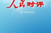 人民时评,耕好“两块良田”，筑牢粮食安全基石