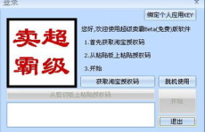 淘宝超级卖霸,助力商家提升曝光与销量的营销利器