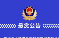 江苏警方悬赏通缉3名在逃人员,悬赏通缉三名涉黑涉恶在逃人员