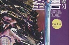 魔兽剑圣异界纵横小说,刘枫的奇幻冒险之旅