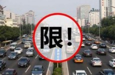 最新！3月31日起北京尾号限行轮换！详情-北京车主细心3月31日起新一轮尾号限行轮换！- 周四（27日）机动车的指挥 ，斯诺克赛程：36人冲正赛傅家俊领衔中国8人出战冠军PK打响