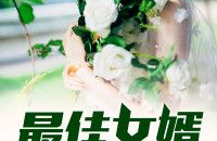 林羽江颜小说最新章节更新,林羽江颜最新章节揭秘，情感纠葛再升级
