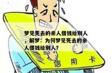 梦见别人向我借钱,揭秘梦中借钱背后的深层含义
