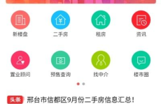 邢台百姓网,本地生活信息一手掌握