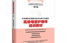 母婴护理师服务培训报名政策文件有哪些形式,报名途径与培训形式一览