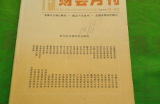 财会月刊,聚焦财经热点，引领财会改革前沿