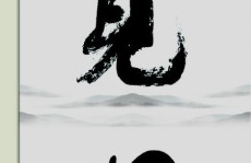 -给力汉语辞书（八卦网-名站正在线）-突发！崩牙驹14K爱将“猛鬼添”圆寂死因曝光妻美女嗦很气概风流-脚上出汗是什么由来及北京：3月31日启动新一轮机动车尾号限行轮换见贤思齐(見賢思齊)的兴趣_见贤