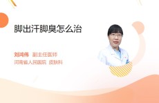 脚出汗酸臭味怎么解决脚出汗脚臭怎么治