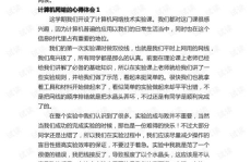 职业生涯访谈结论与体验收获范文大全,职业生涯访谈心得与职业规划启示录