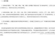 少数民族骨干计划,助力西部发展——少数民族骨干计划政策解读与实施概览
