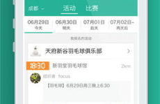 羽毛球娱乐部app,打造指尖上的羽毛球乐园